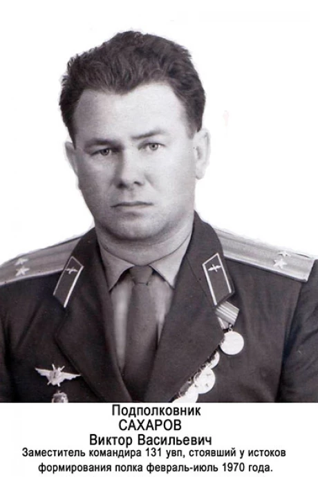 Сахаров Виктор Васильевич