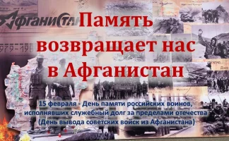 С 35-й годовщиной вывода советских войск из Афганистана!