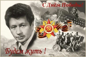С Днем Великой Победы!