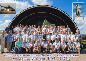 Юбилейная встреча выпускников Саратовского ВВАУЛ 1983 - 2023