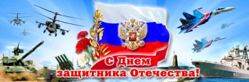 С праздником 23 февраля! С праздником 23 февраля!